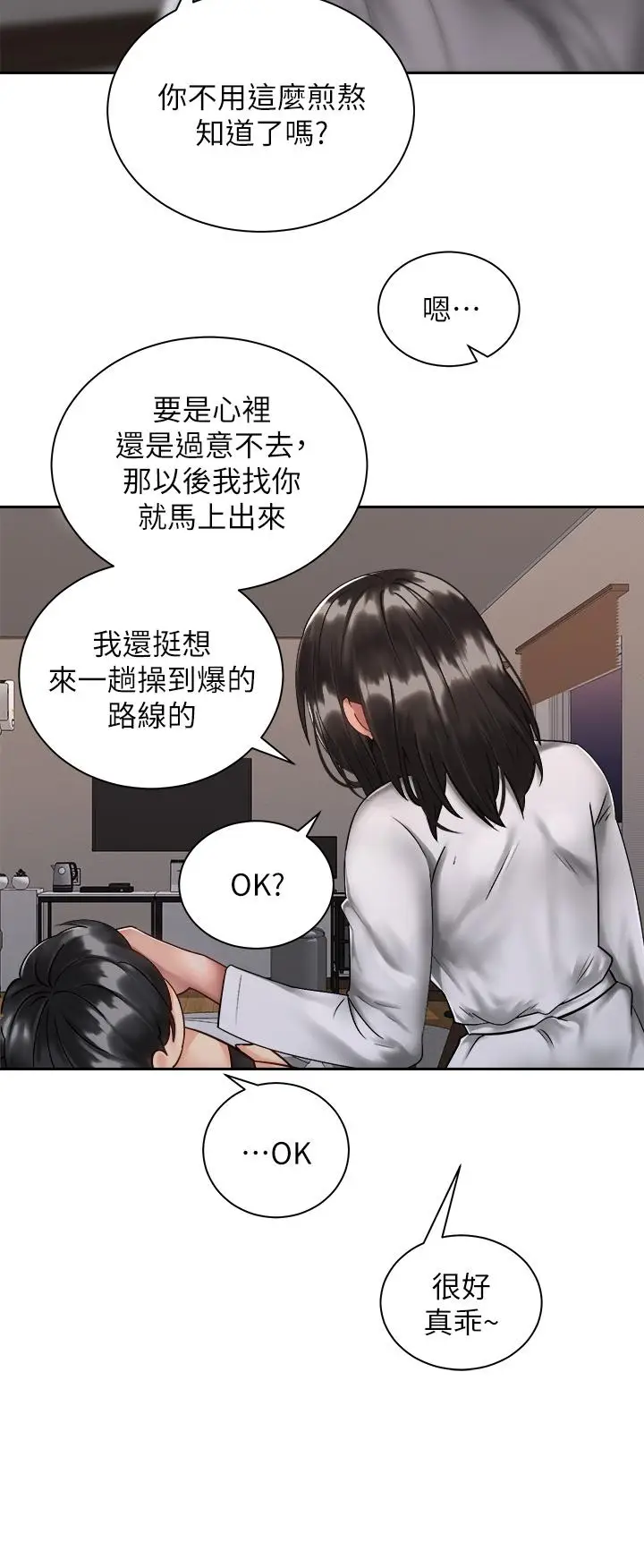 漫画《骑乘姿势预备~起!》第35话第19张图