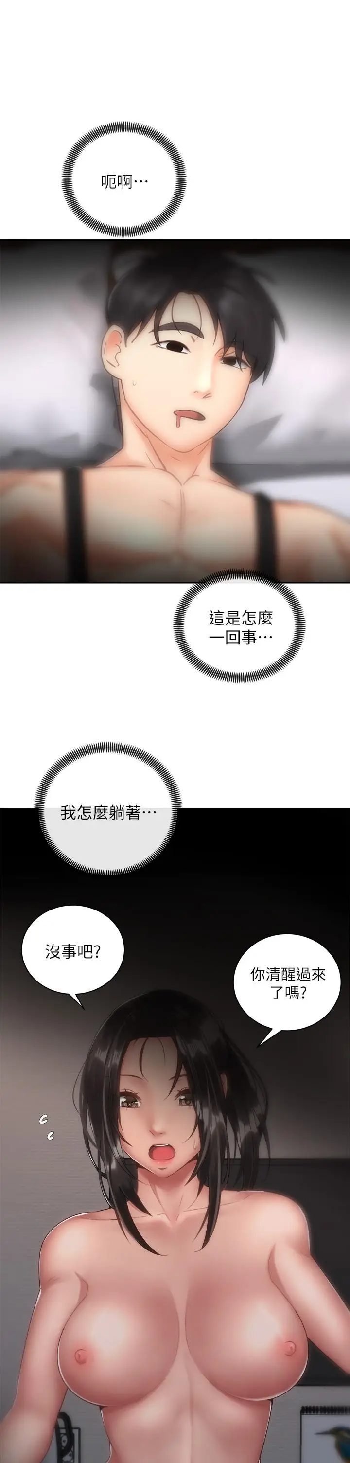 漫画《骑乘姿势预备~起!》第35话第2张图