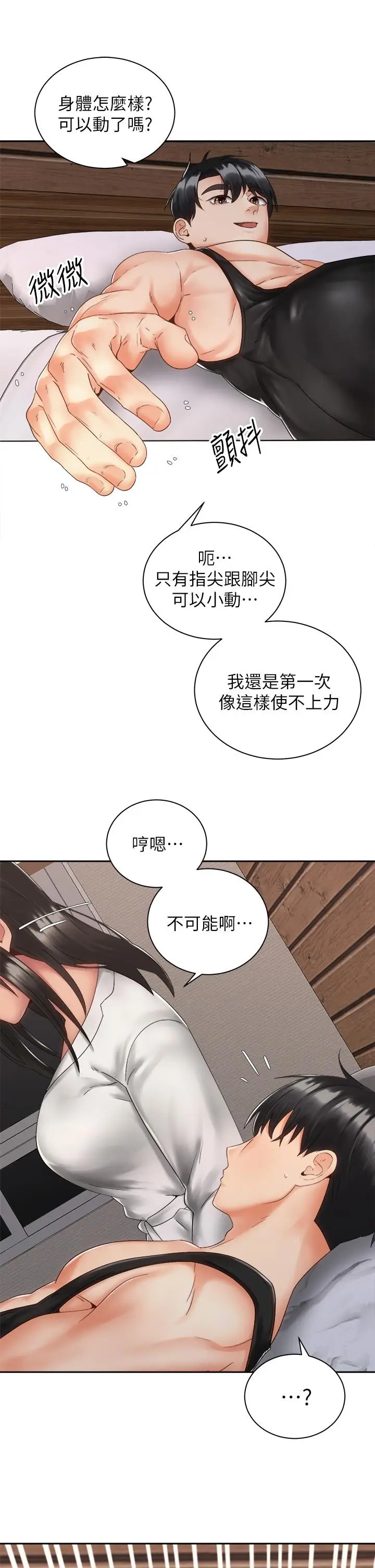 漫画《骑乘姿势预备~起!》第35话第20张图