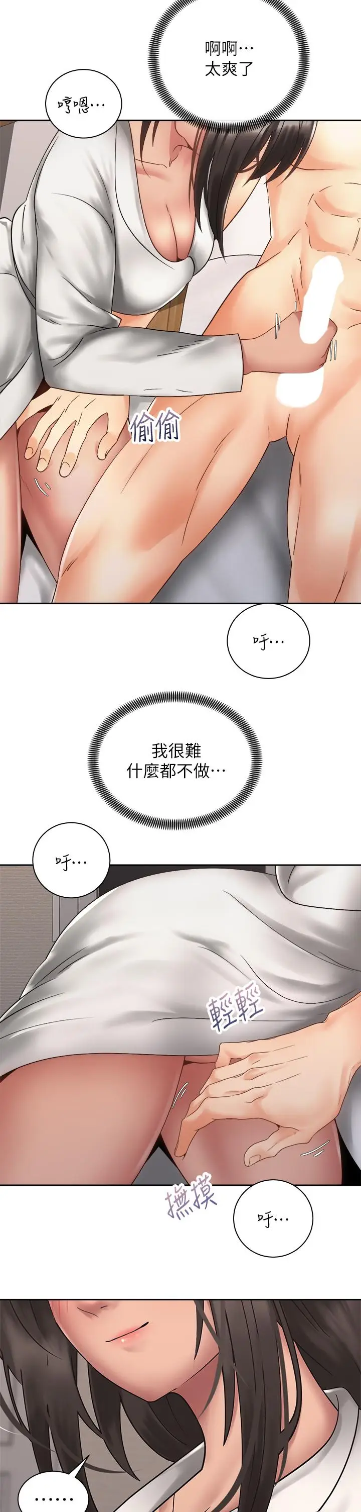漫画《骑乘姿势预备~起!》第35话第36张图
