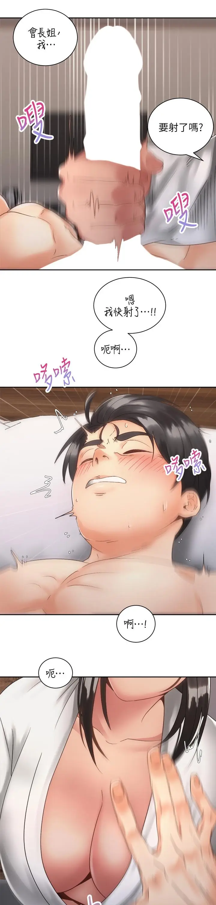 漫画《骑乘姿势预备~起!》第35话第38张图