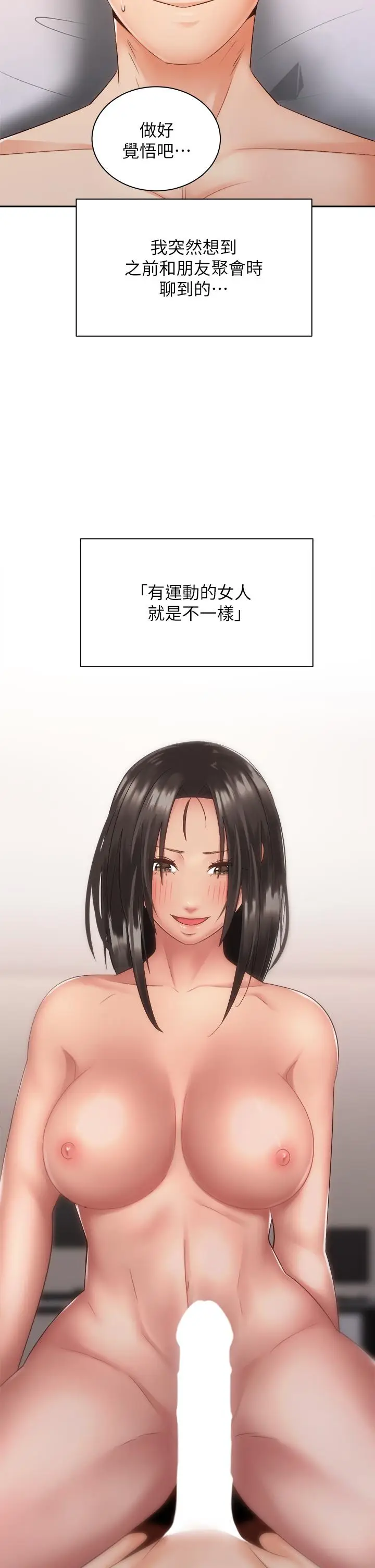 漫画《骑乘姿势预备~起!》第35话第45张图