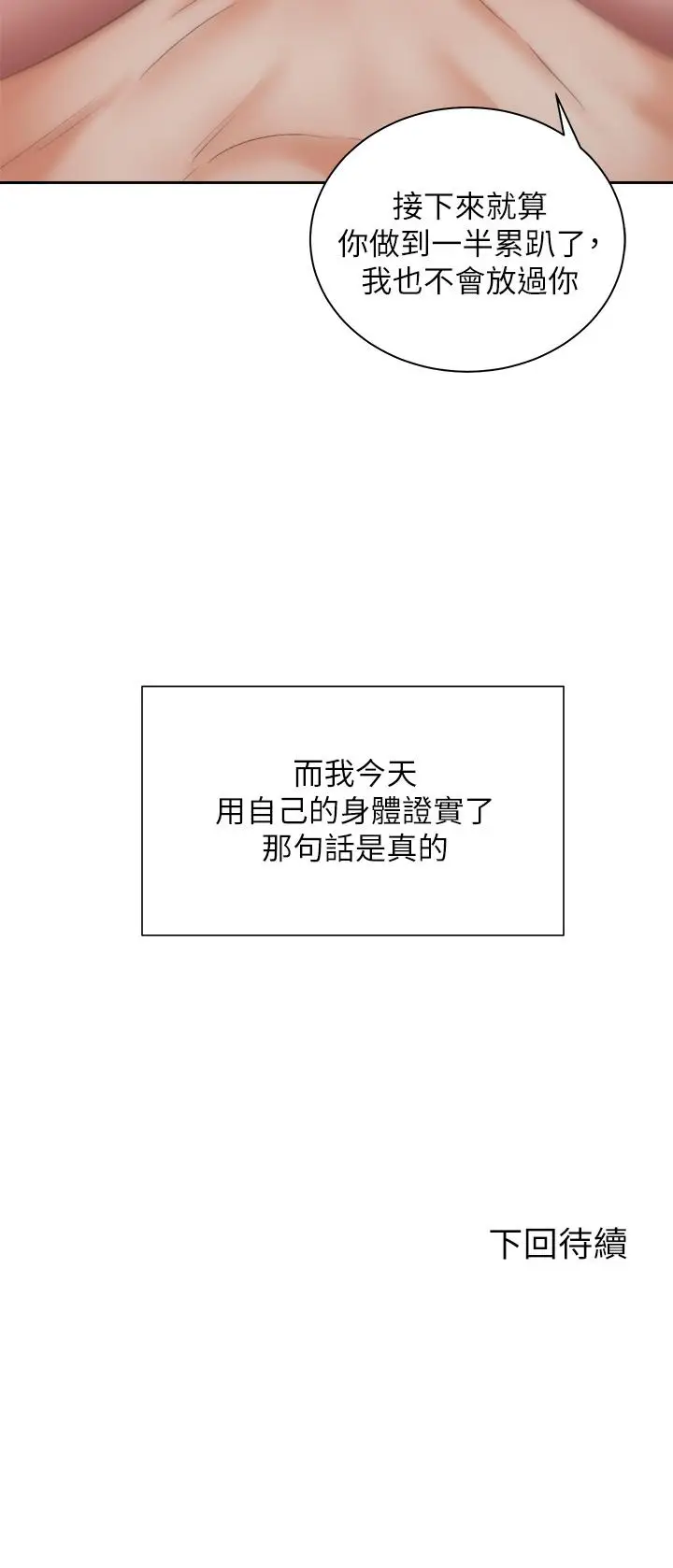 漫画《骑乘姿势预备~起!》第35话第46张图