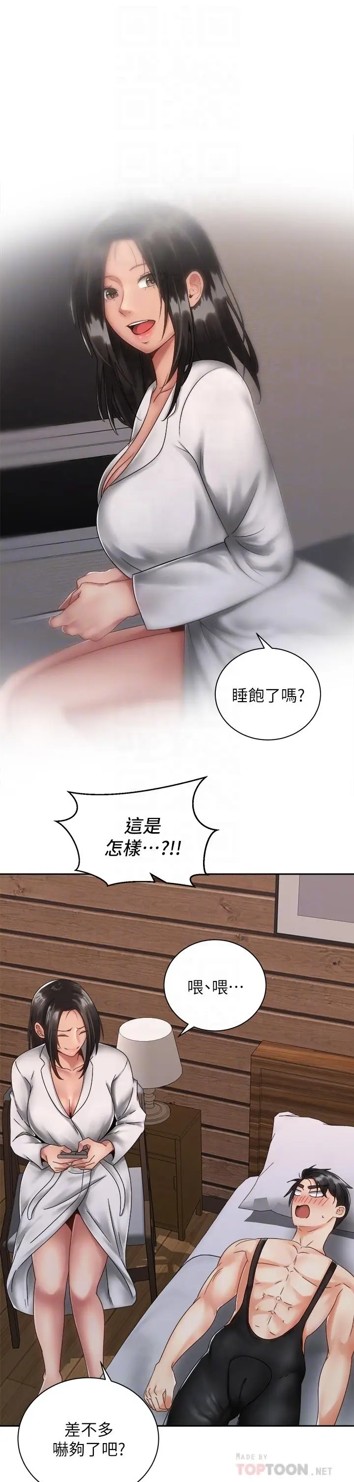 漫画《骑乘姿势预备~起!》第35话第8张图