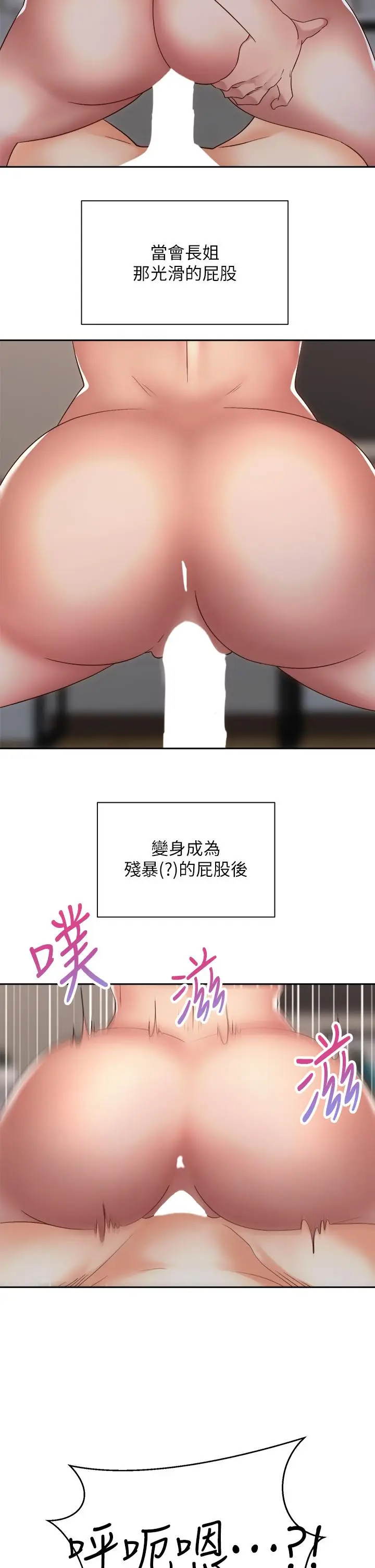 漫画《骑乘姿势预备~起!》第36话第11张图
