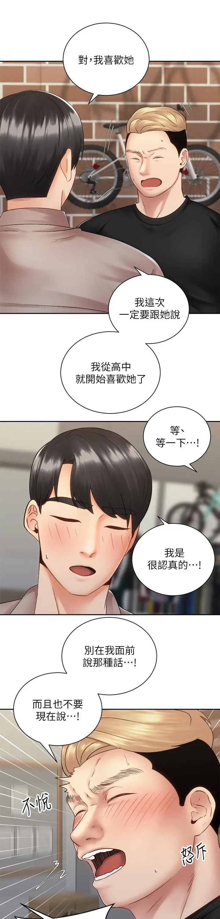 漫画《骑乘姿势预备~起!》第36话第19张图