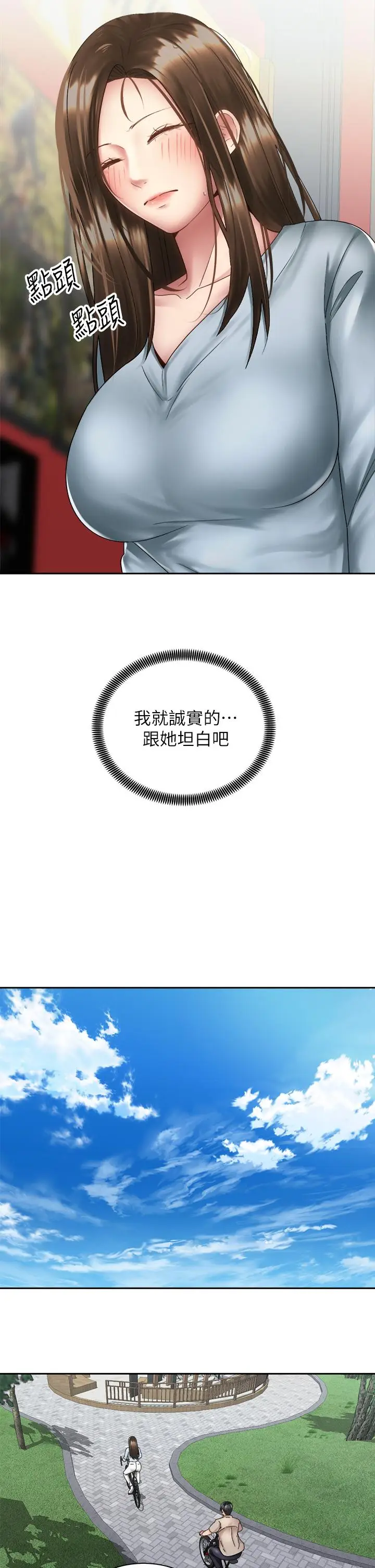 漫画《骑乘姿势预备~起!》第36话第23张图