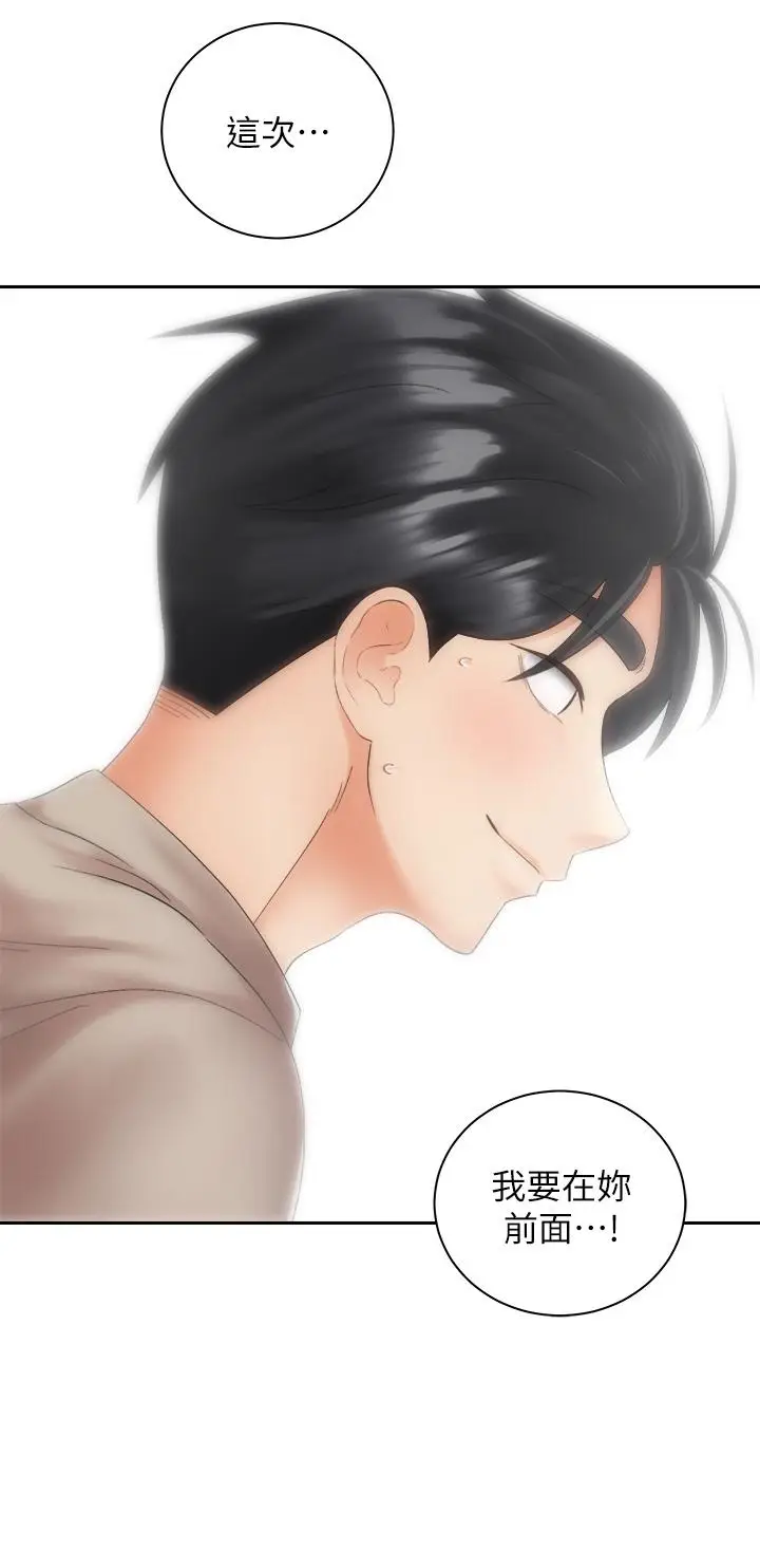 漫画《骑乘姿势预备~起!》第36话第27张图