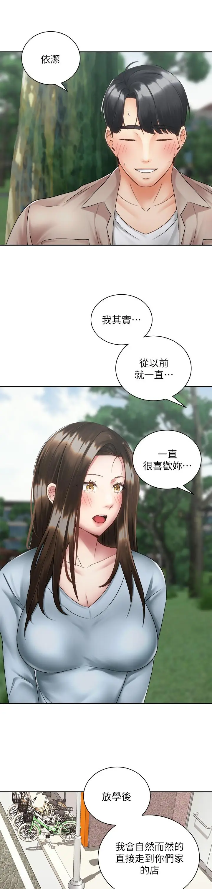 漫画《骑乘姿势预备~起!》第36话第31张图