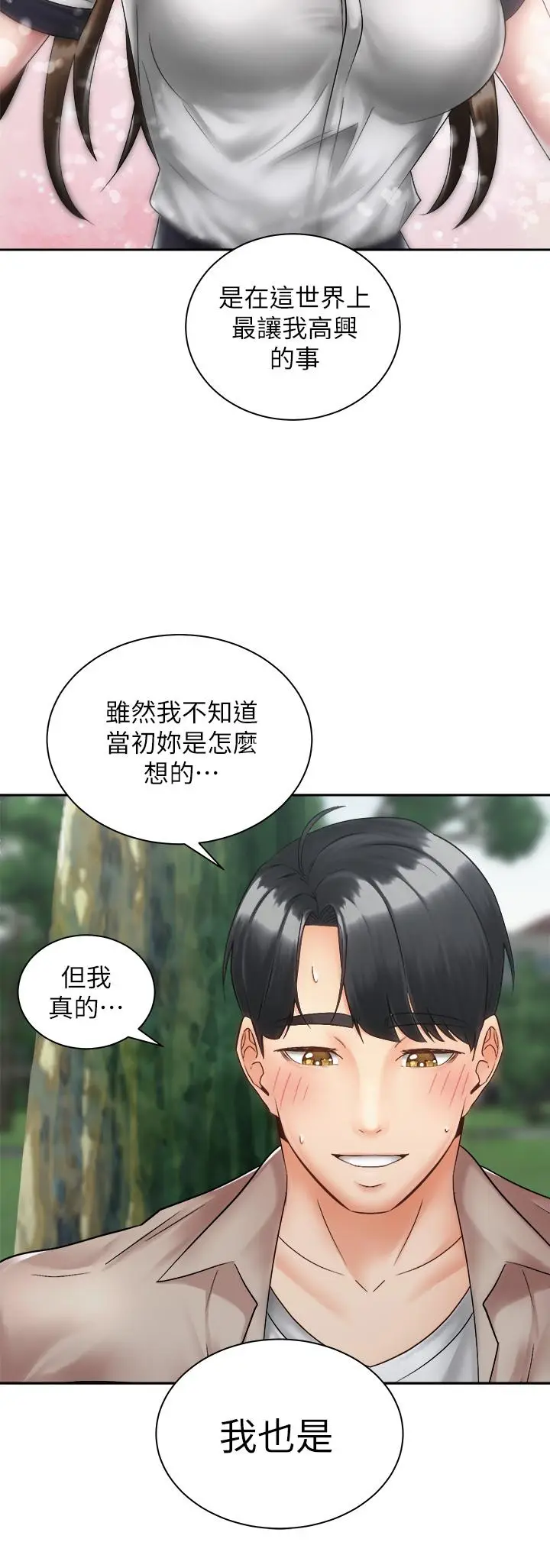 漫画《骑乘姿势预备~起!》第36话第33张图