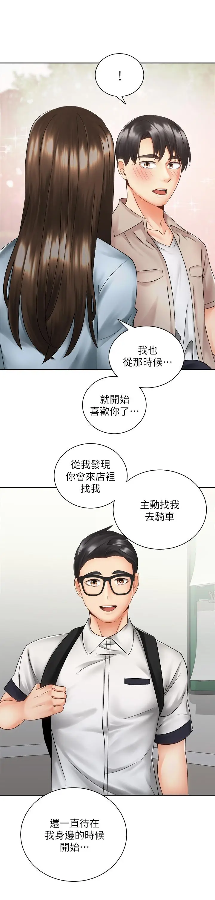 漫画《骑乘姿势预备~起!》第36话第34张图