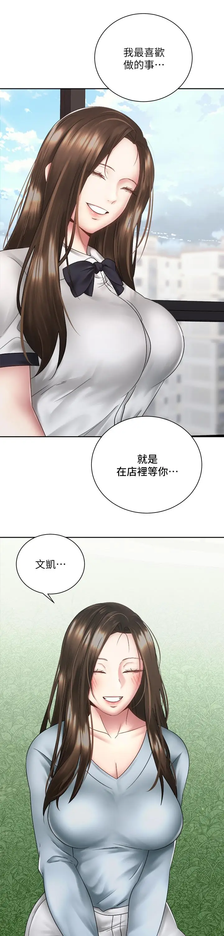 漫画《骑乘姿势预备~起!》第36话第35张图