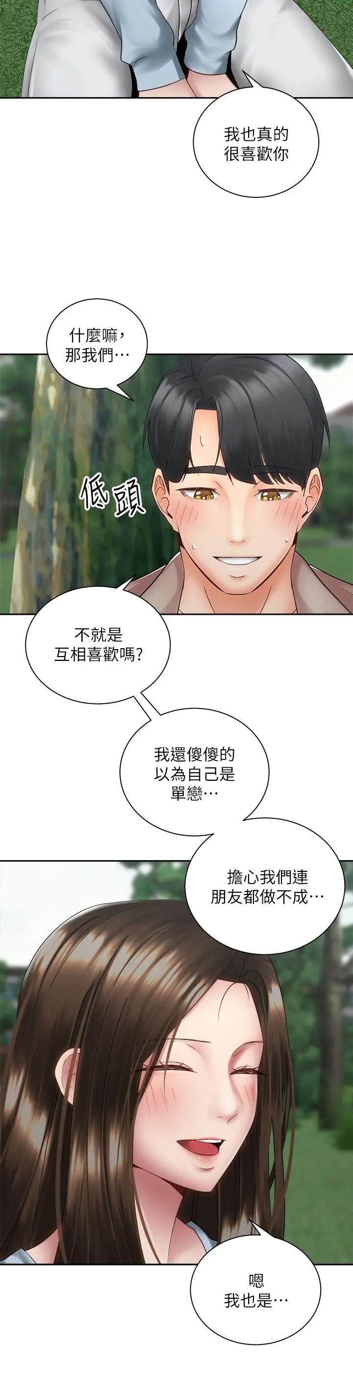 漫画《骑乘姿势预备~起!》第36话第36张图