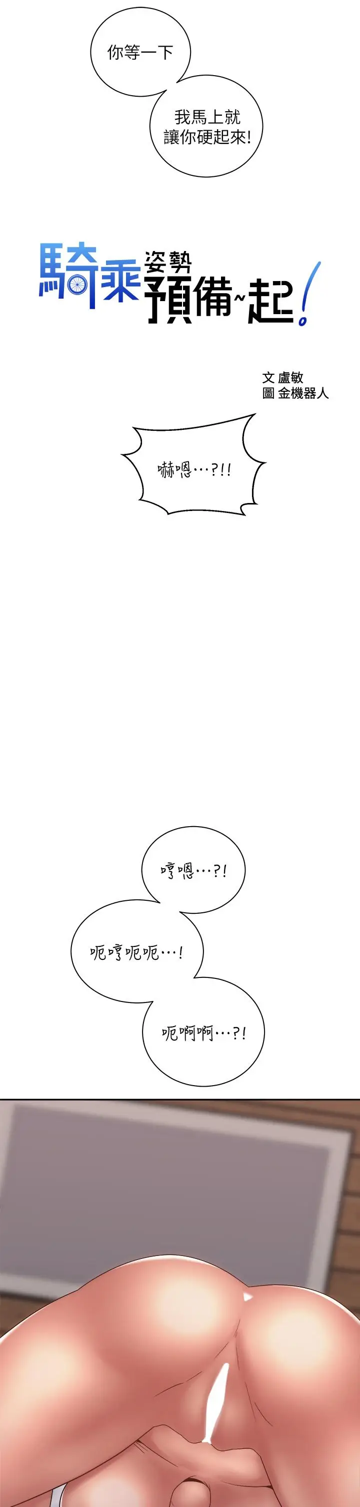 漫画《骑乘姿势预备~起!》第36话第7张图