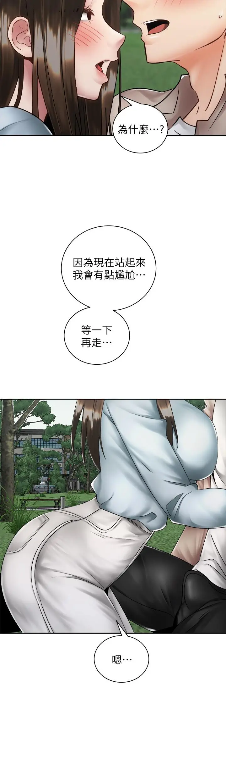漫画《骑乘姿势预备~起!》第37话第13张图