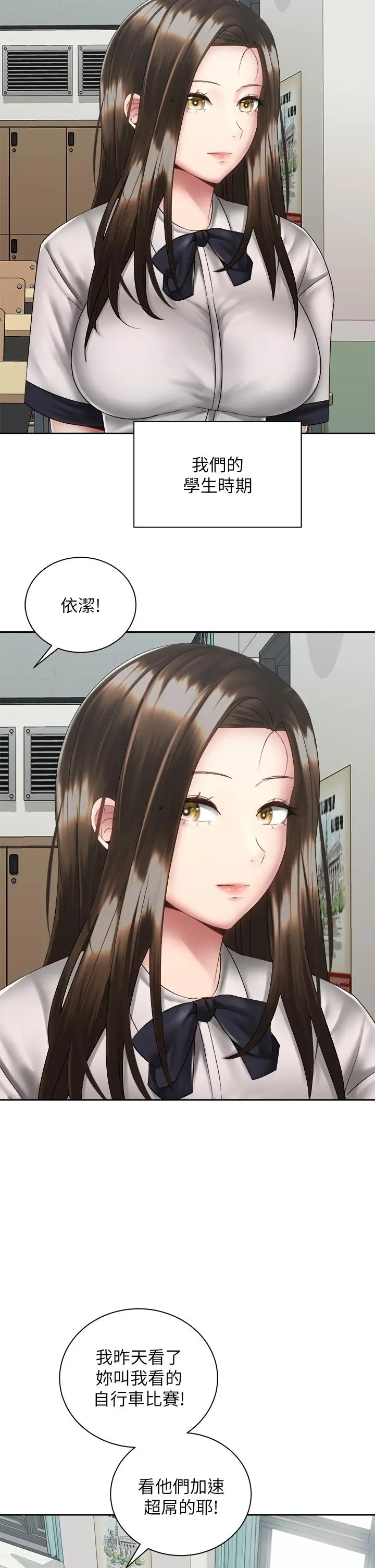 漫画《骑乘姿势预备~起!》第37话第15张图