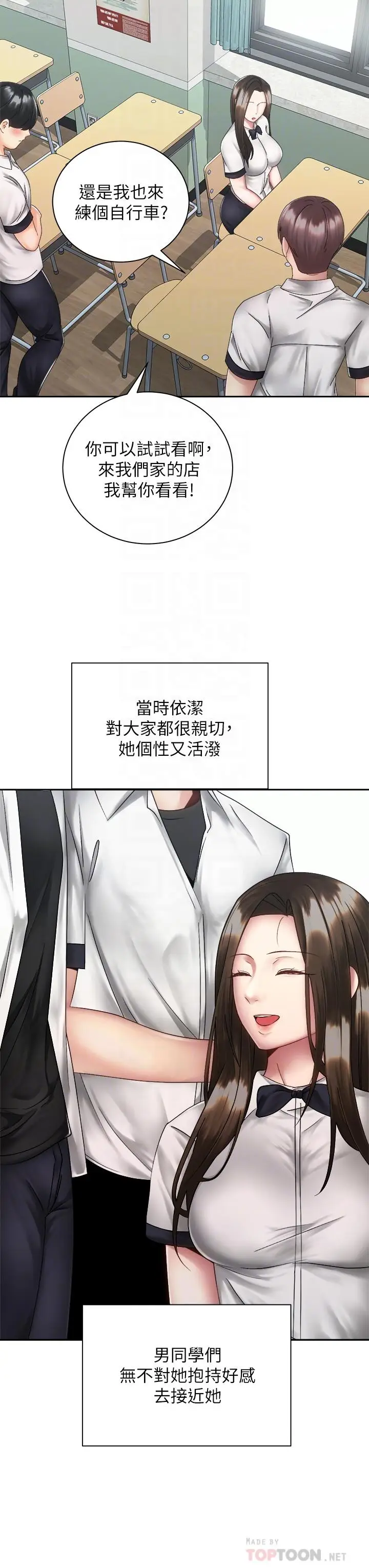 漫画《骑乘姿势预备~起!》第37话第16张图