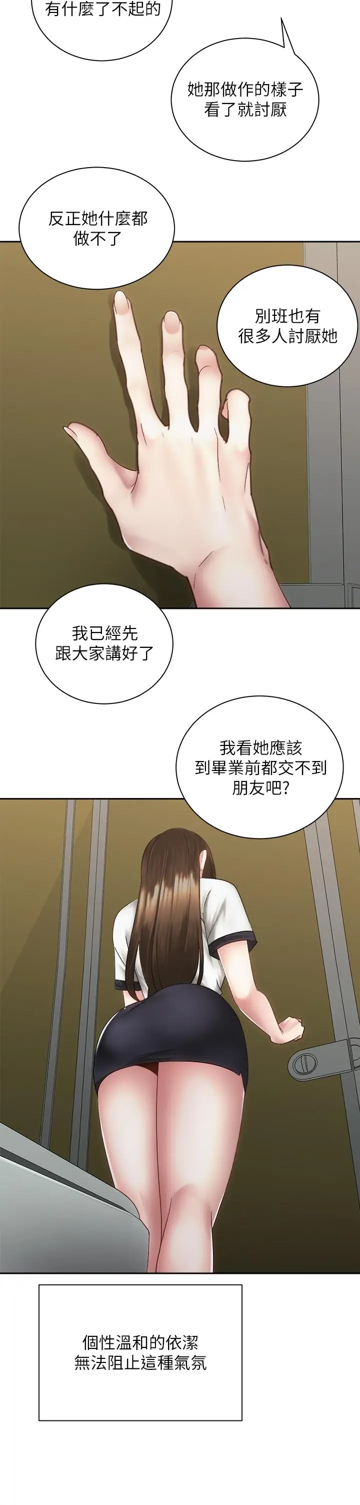漫画《骑乘姿势预备~起!》第37话第19张图