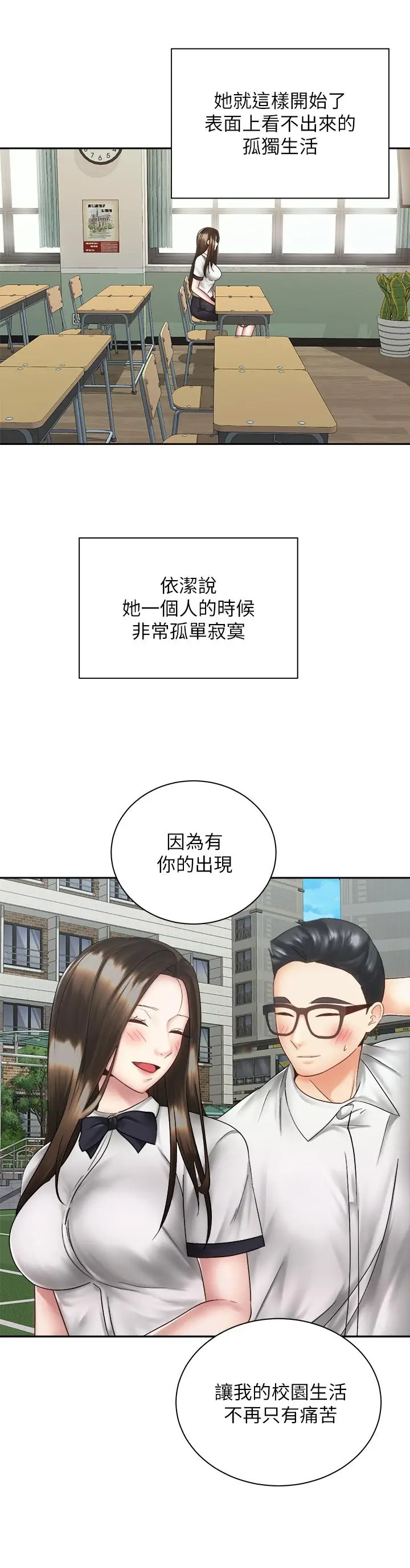 漫画《骑乘姿势预备~起!》第37话第20张图