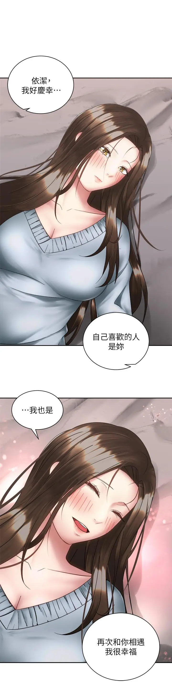 漫画《骑乘姿势预备~起!》第37话第23张图