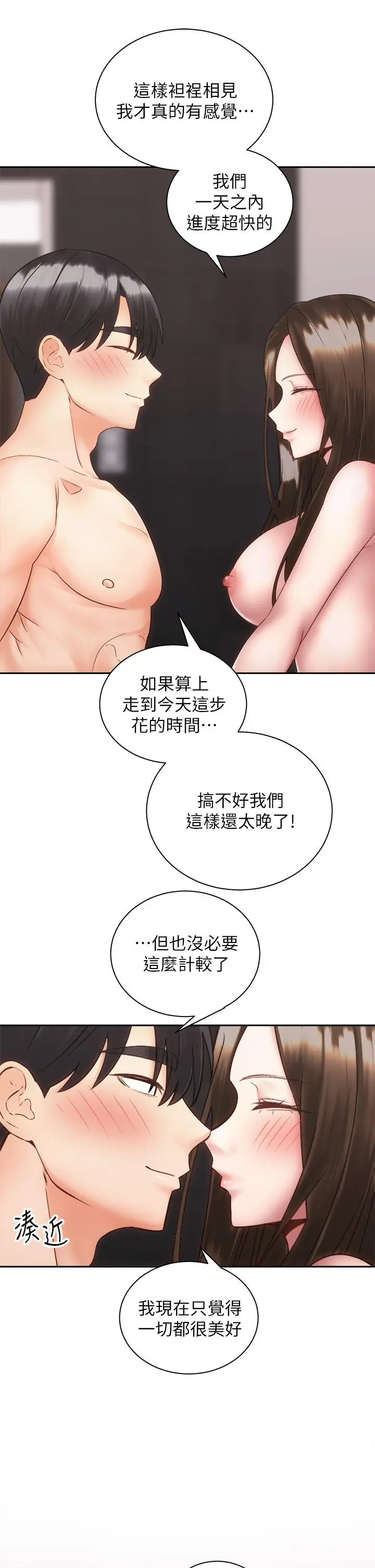漫画《骑乘姿势预备~起!》第37话第28张图