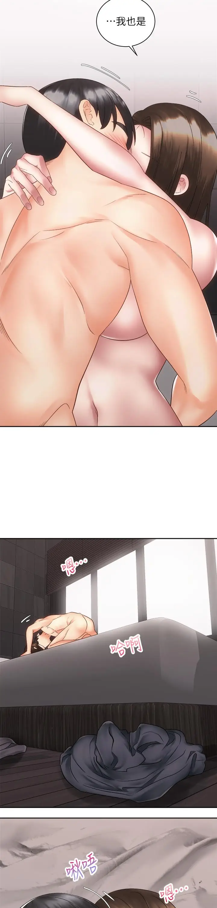 漫画《骑乘姿势预备~起!》第37话第29张图