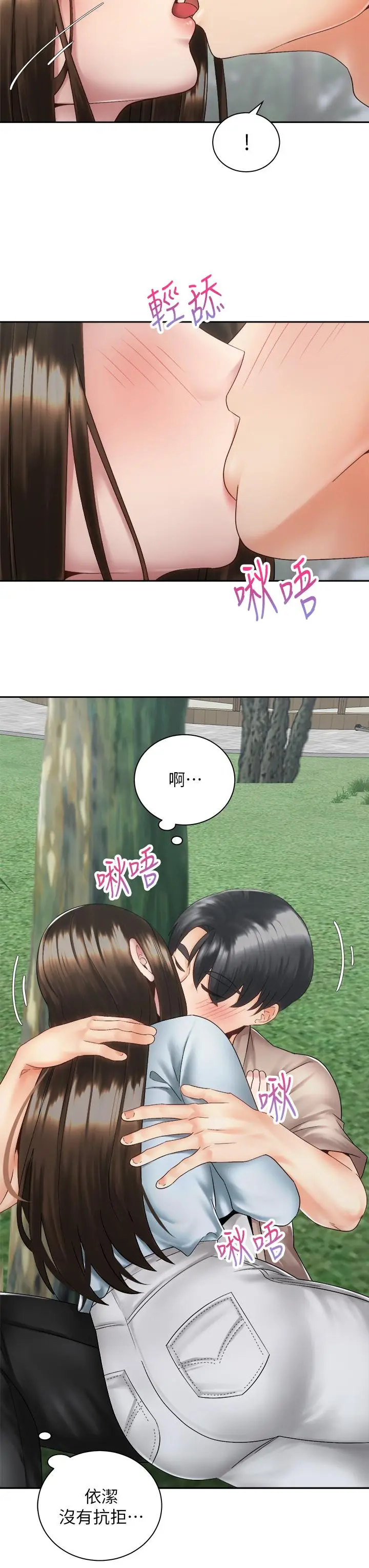漫画《骑乘姿势预备~起!》第37话第3张图