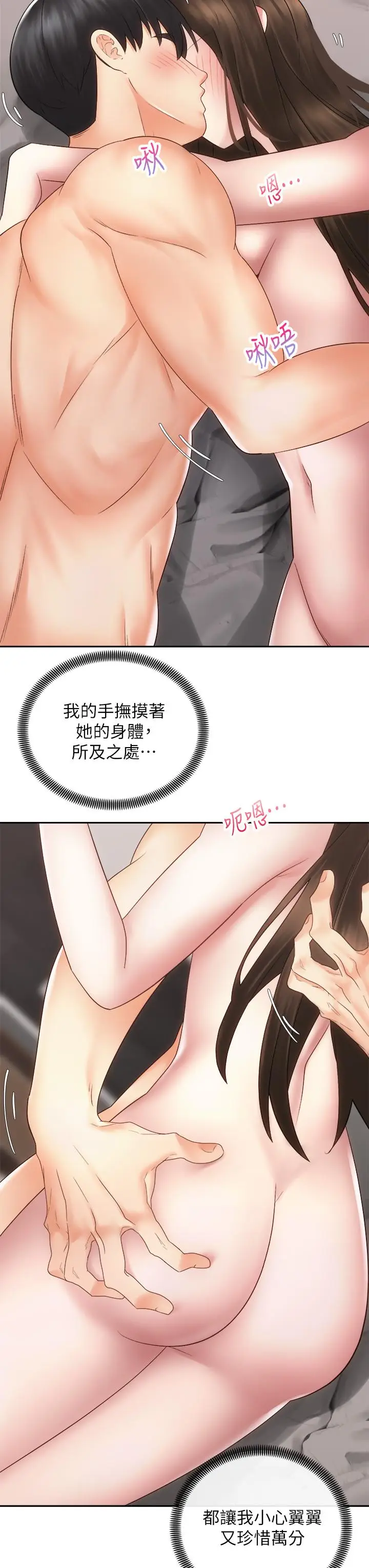 漫画《骑乘姿势预备~起!》第37话第30张图