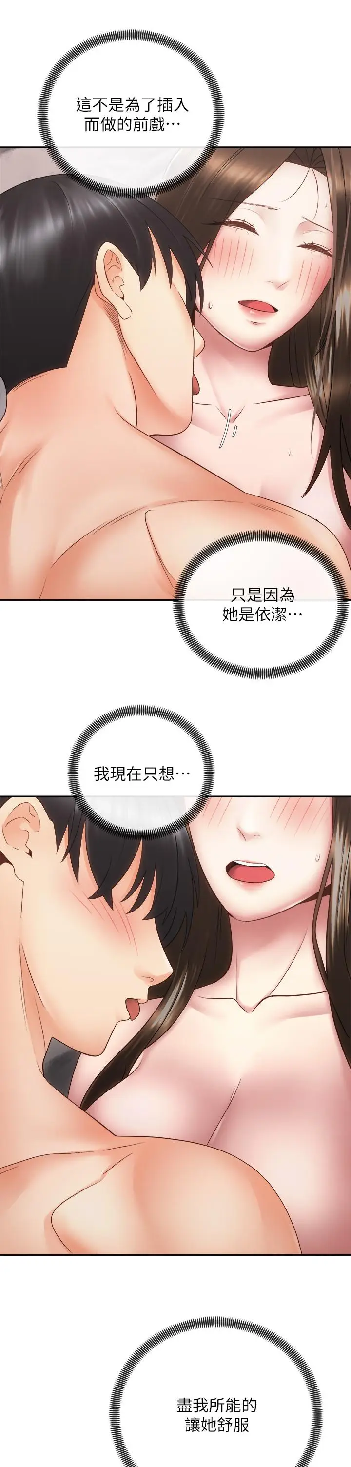 漫画《骑乘姿势预备~起!》第37话第32张图