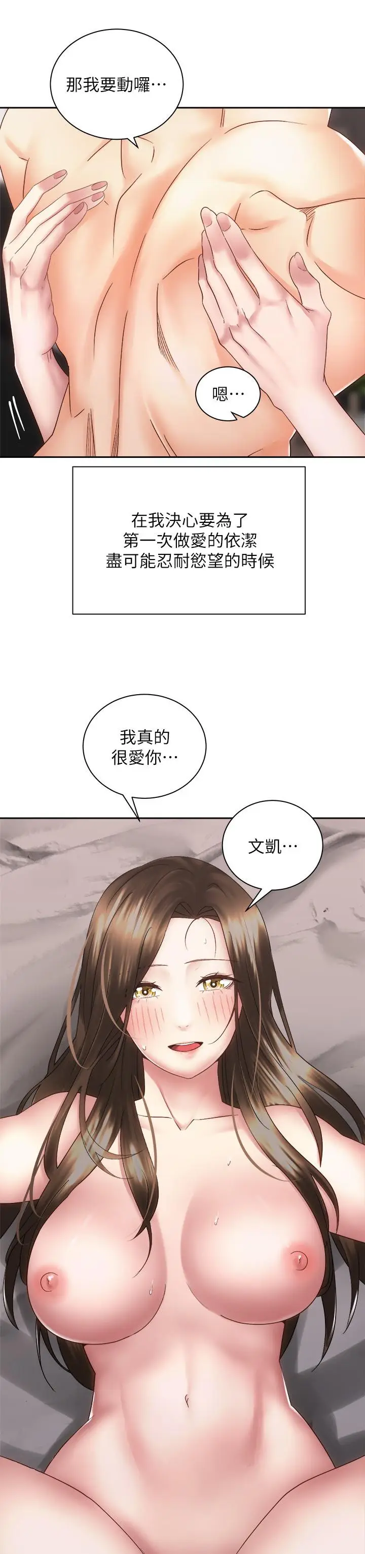 漫画《骑乘姿势预备~起!》第37话第40张图