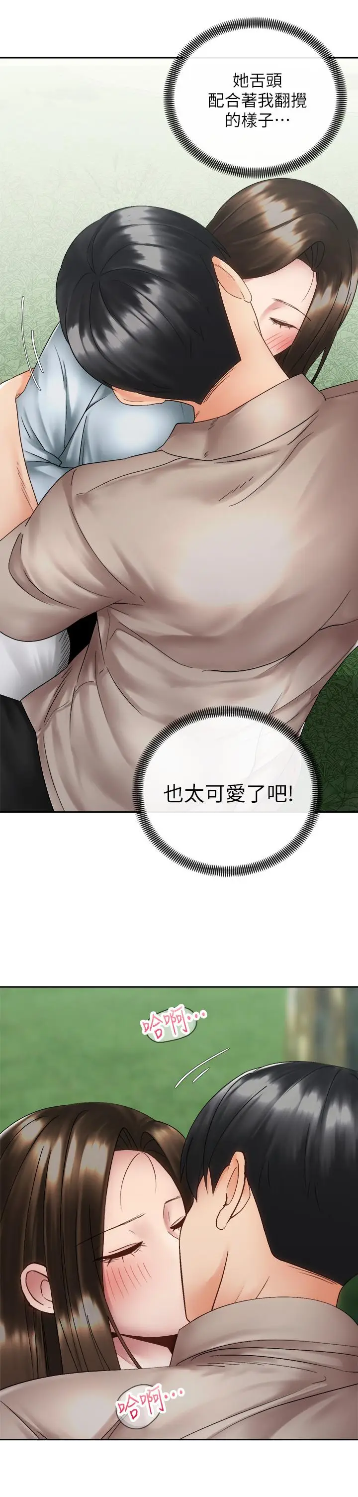 漫画《骑乘姿势预备~起!》第37话第5张图