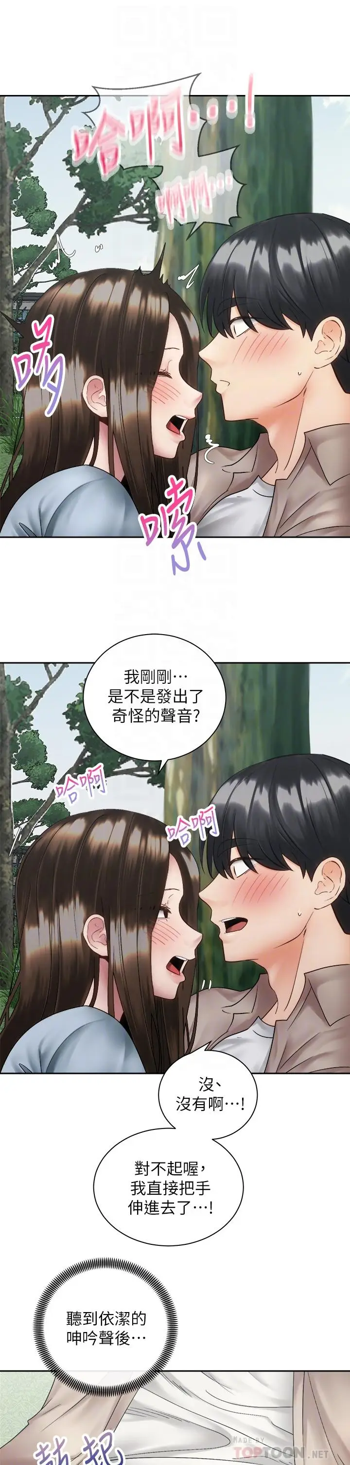 漫画《骑乘姿势预备~起!》第37话第8张图