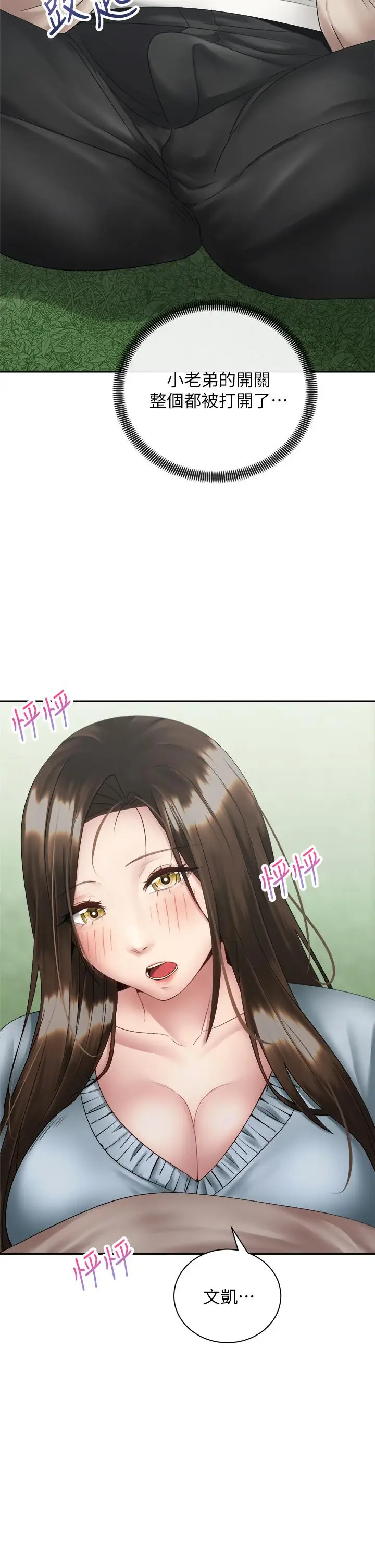 漫画《骑乘姿势预备~起!》第37话第9张图