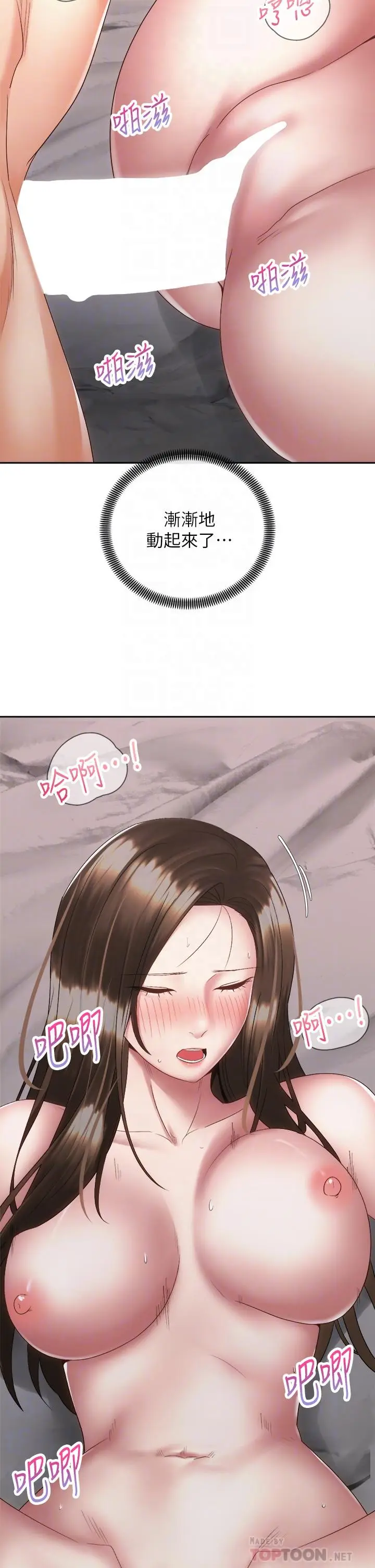 漫画《骑乘姿势预备~起!》第38话第14张图