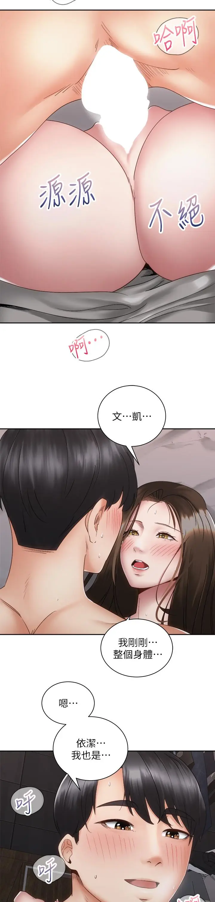 漫画《骑乘姿势预备~起!》第38话第20张图