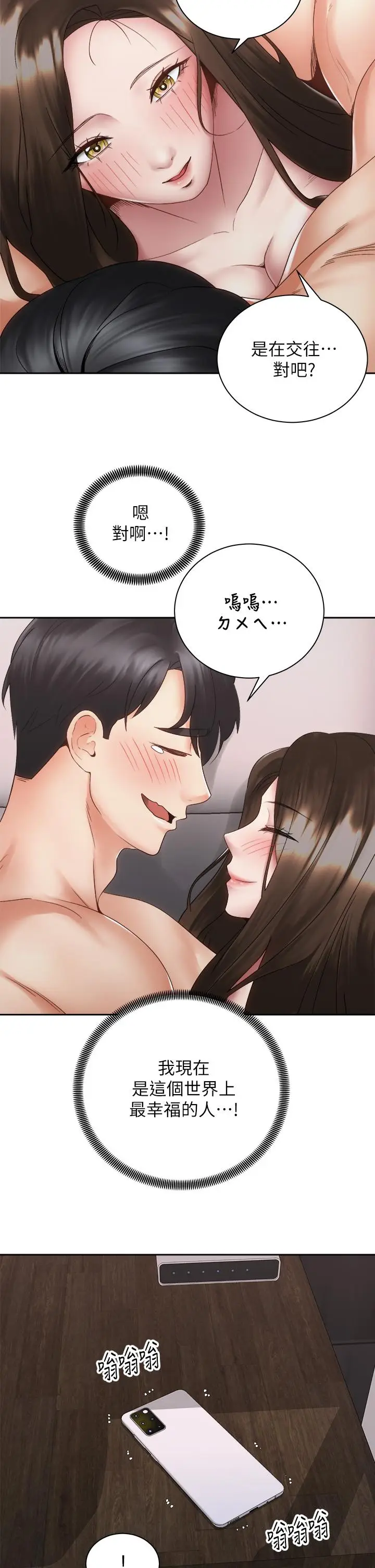 漫画《骑乘姿势预备~起!》第38话第23张图