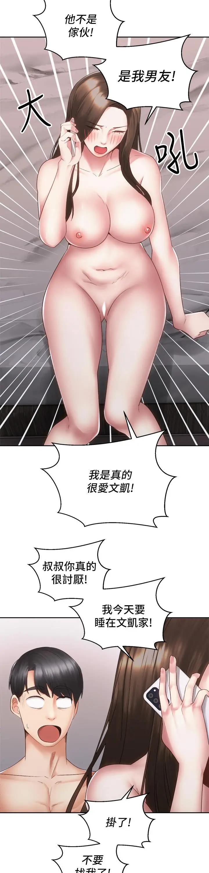 漫画《骑乘姿势预备~起!》第38话第26张图