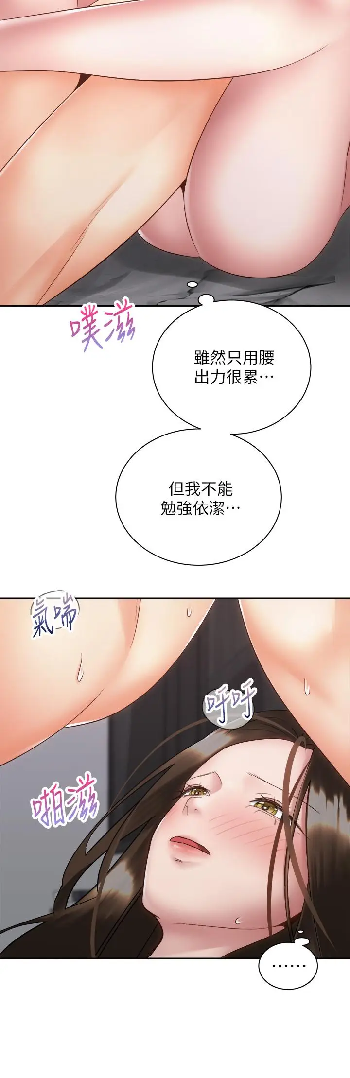 漫画《骑乘姿势预备~起!》第38话第3张图