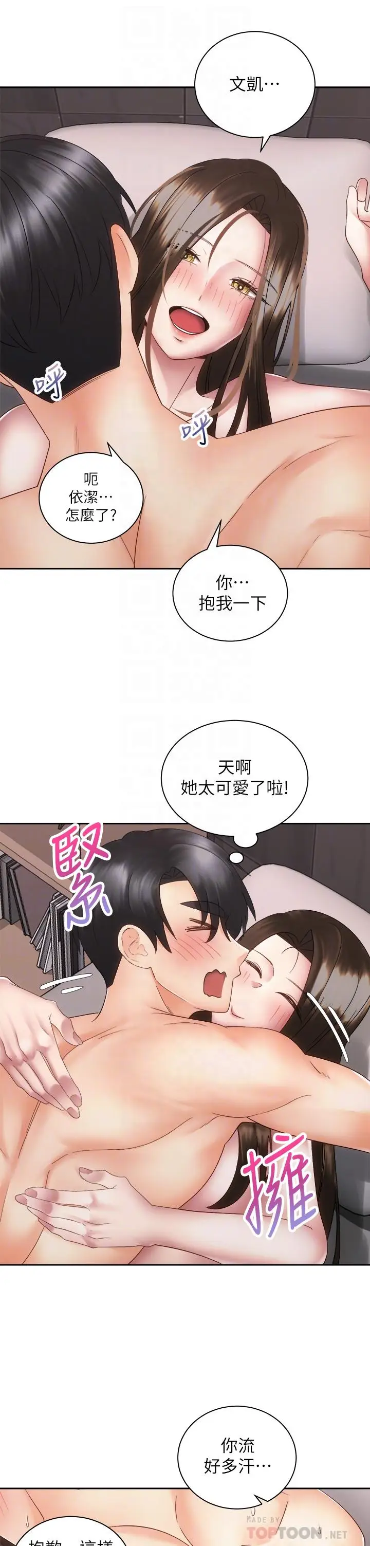 漫画《骑乘姿势预备~起!》第38话第4张图