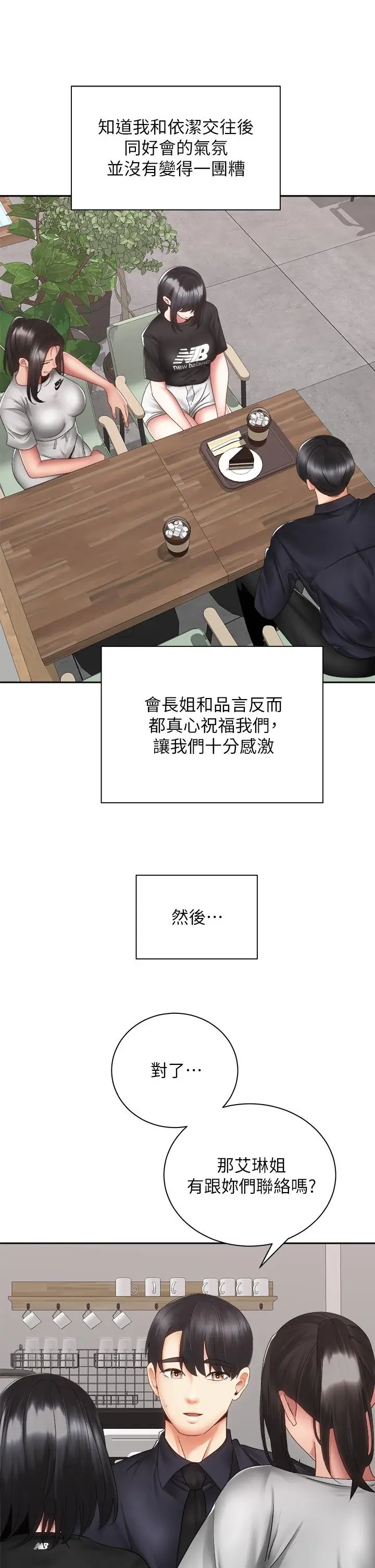 漫画《骑乘姿势预备~起!》第39话第11张图