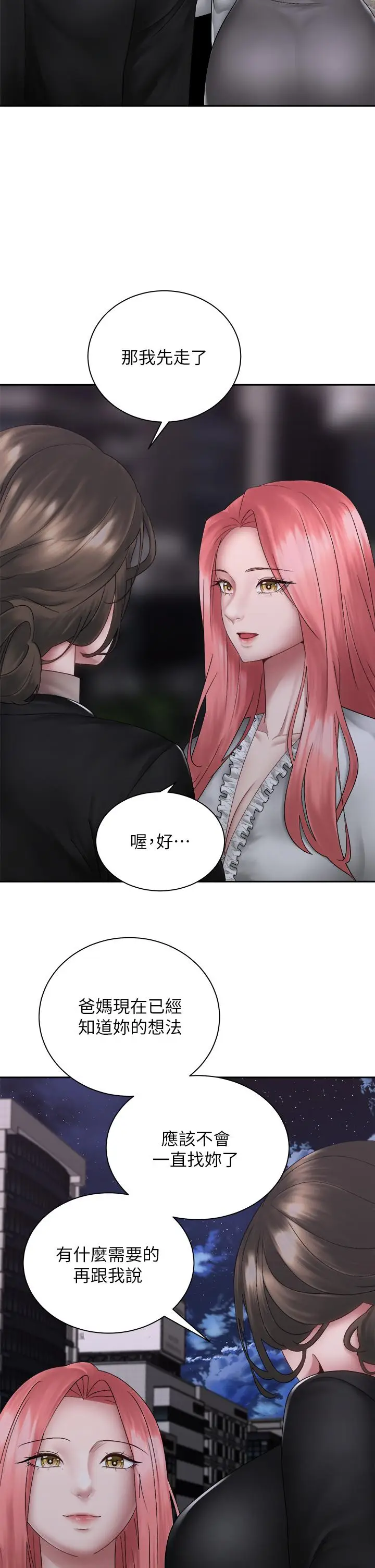 漫画《骑乘姿势预备~起!》第39话第21张图