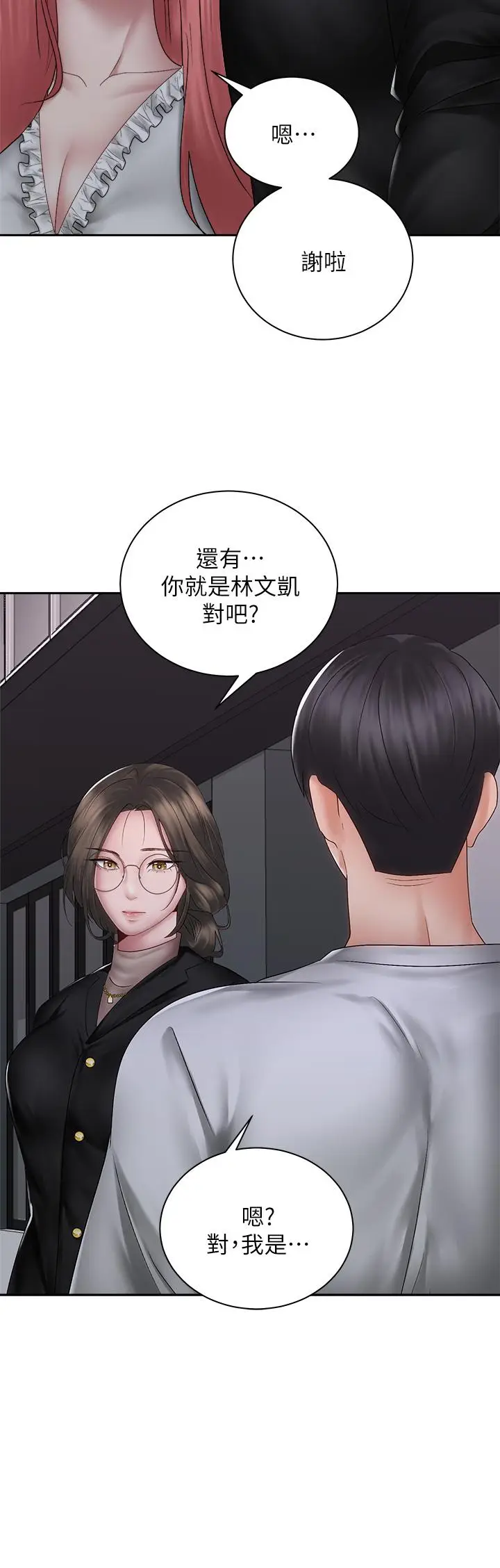 漫画《骑乘姿势预备~起!》第39话第22张图