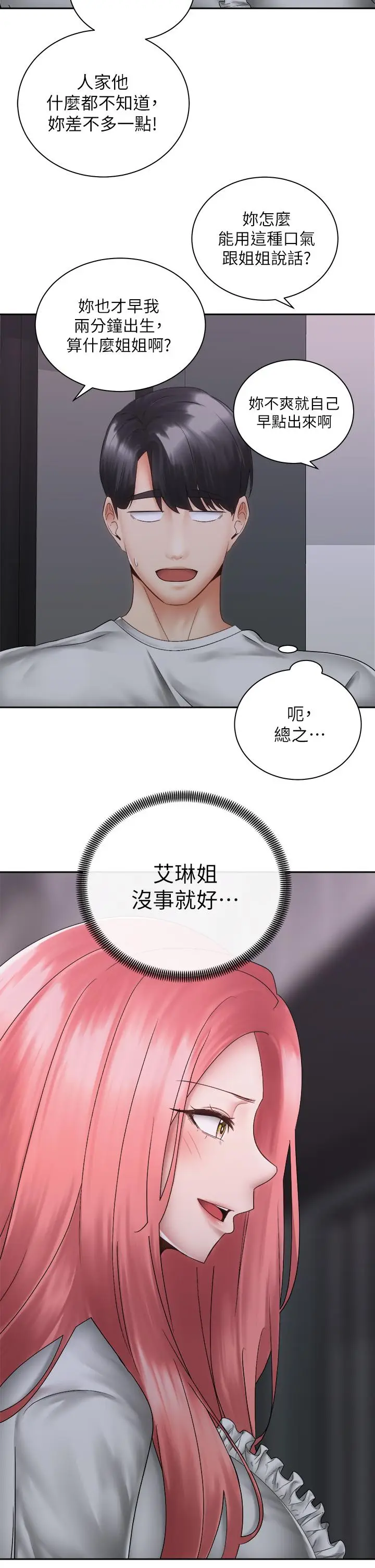 漫画《骑乘姿势预备~起!》第39话第27张图