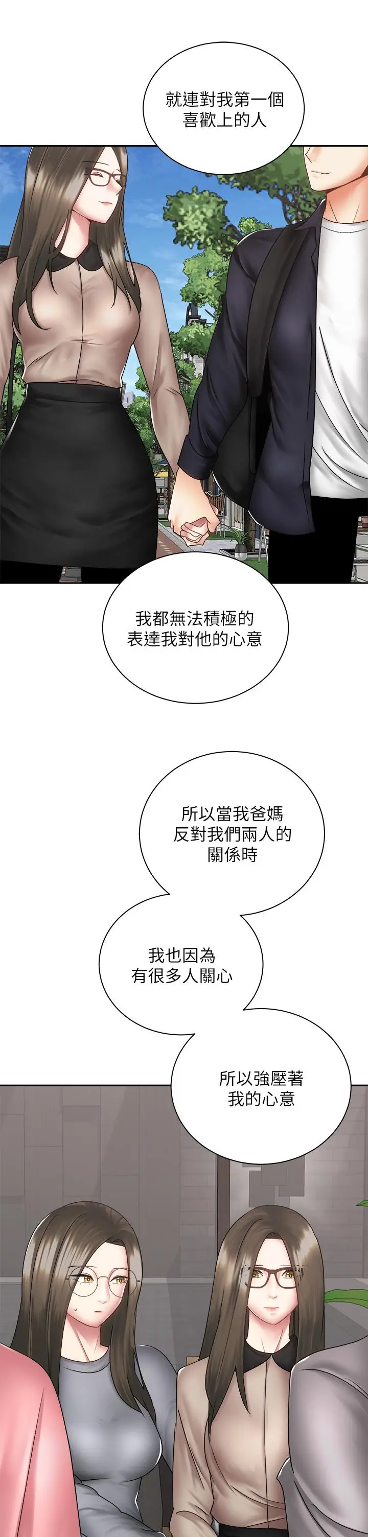 漫画《骑乘姿势预备~起!》第39话第32张图