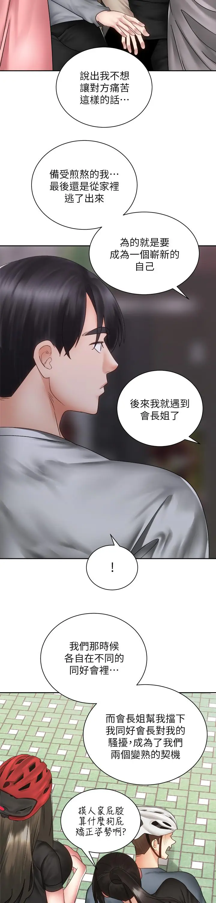 漫画《骑乘姿势预备~起!》第39话第33张图