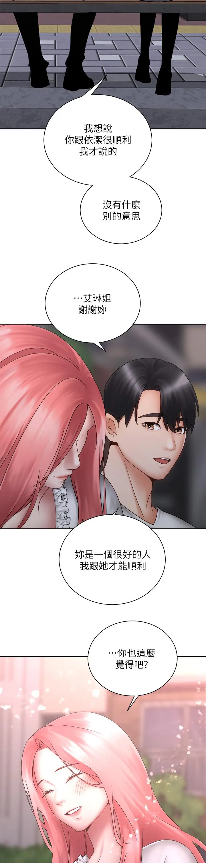 漫画《骑乘姿势预备~起!》第39话第39张图