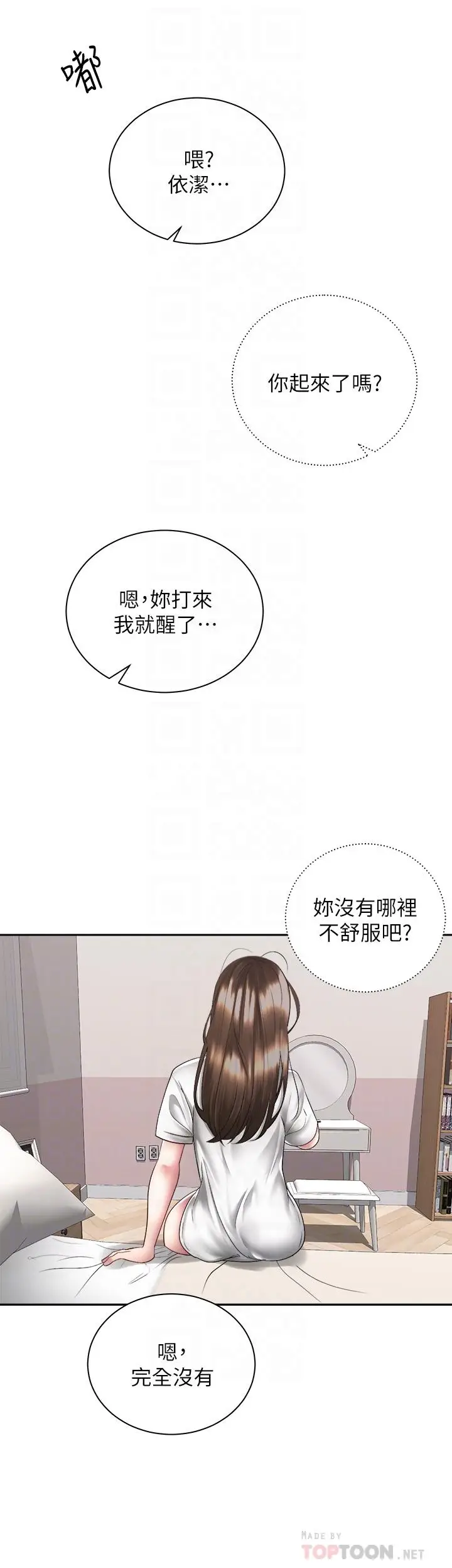 漫画《骑乘姿势预备~起!》第39话第4张图