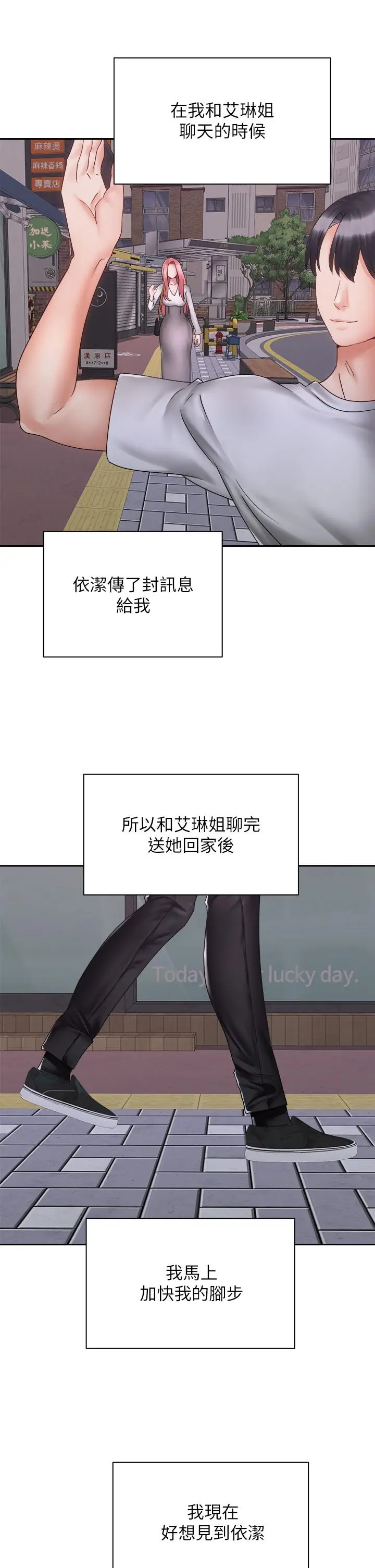 漫画《骑乘姿势预备~起!》第39话第41张图
