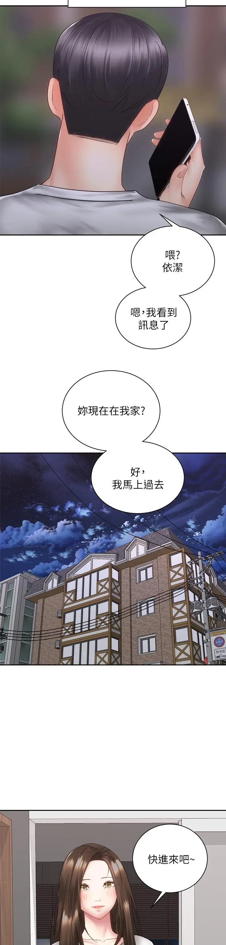 漫画《骑乘姿势预备~起!》第39话第42张图