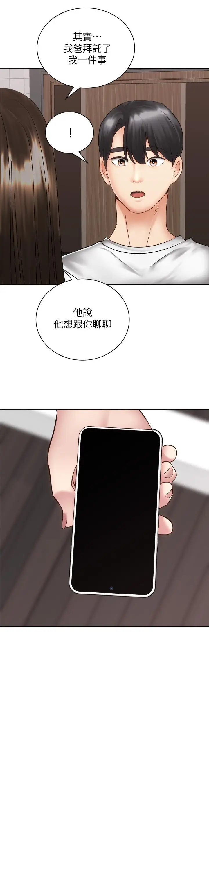 漫画《骑乘姿势预备~起!》第39话第44张图